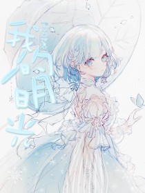 深入了解 含羞草研究所2025